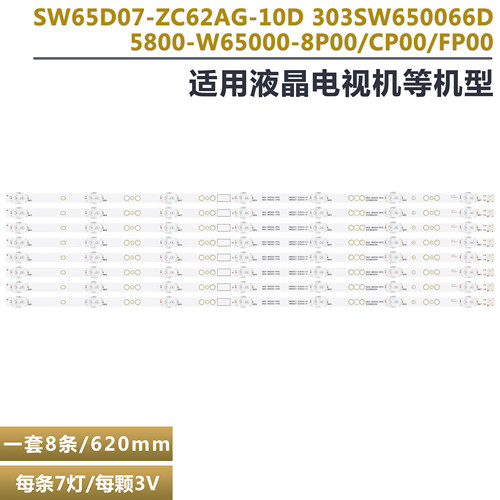 创维65P31液晶电视背光灯条