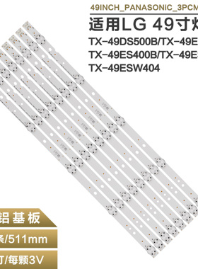 适用松下49寸TX-49ES500B 49ES400B 49ESW504 49ESW404背光灯条
