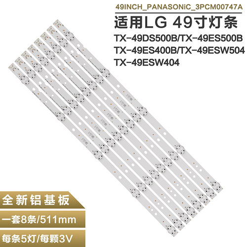 适用松下49寸TX-49ES500B灯条