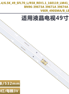 适用三星LH49PHFP灯条 S_6KU6.4/6.5K49-SFL70-R/L58 LM41-00472A