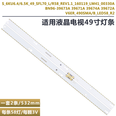 三星LH49PHFP液晶电视背光灯条
