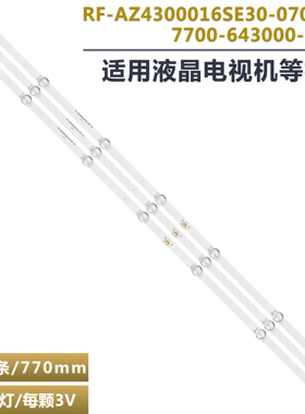 ARCELIK A43K690灯条RF-AZ4300016SE30-0701 A0 7700-643000-D730