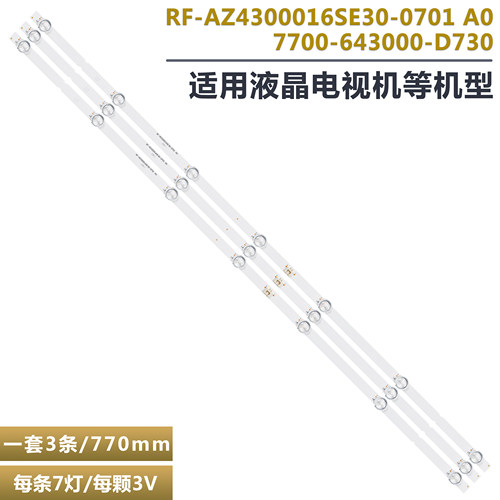 ARCELIKA43K690液晶电视灯条