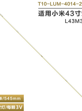 适用小米L43M3-AA灯条MI43TV(M43)背光液晶T10-LUM-4014-23S4P