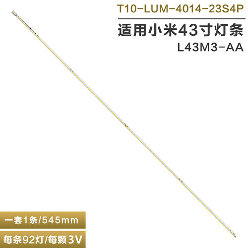小米L43M3-AA液晶电视灯条