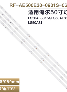 适用海尔LS50A81 LS50AL88A81电视灯条RF-AE500E30-0901S-06