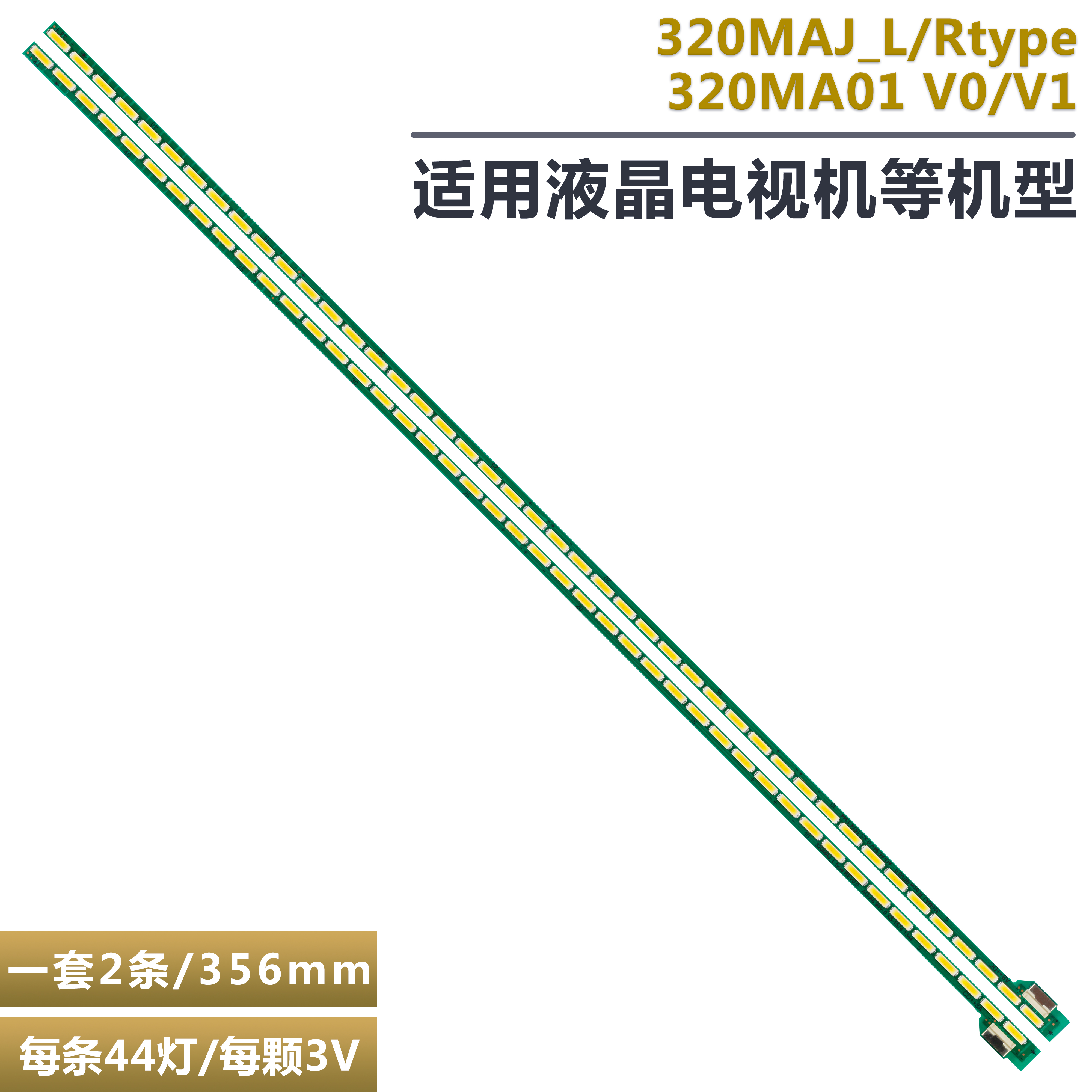 冠捷Q3277VQE5液晶电视背光灯条