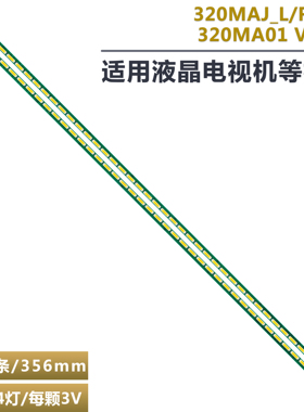 适用飞利浦BDM3270QP Q3277VQE5灯条320MA01 V0/320MA01/320MAJ