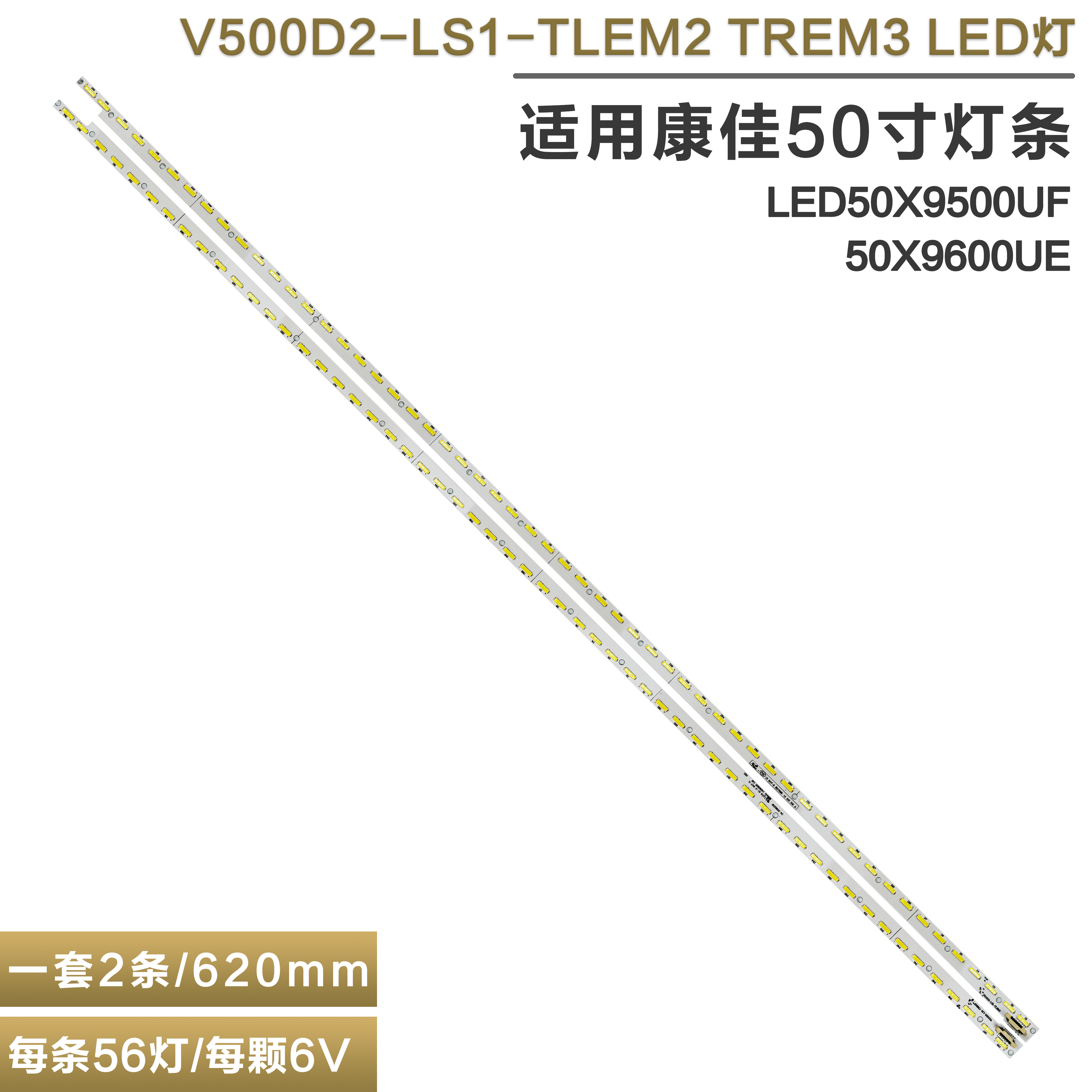 康佳LED50X9500UF液晶电视机灯条