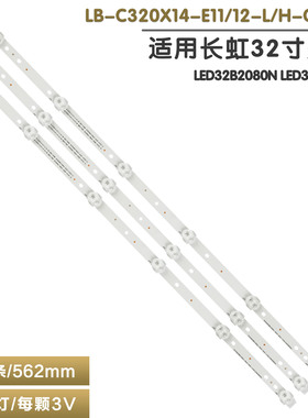 适用长虹LED32B2080n 32S1液晶电视LED灯条SVJ320AJ0_REV01_6LED