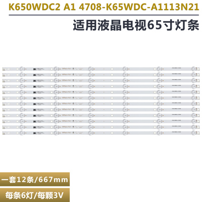 适用飞利浦65PUF6023/T3 /6263 65U810灯条 4708-K65WDC-A1113N21