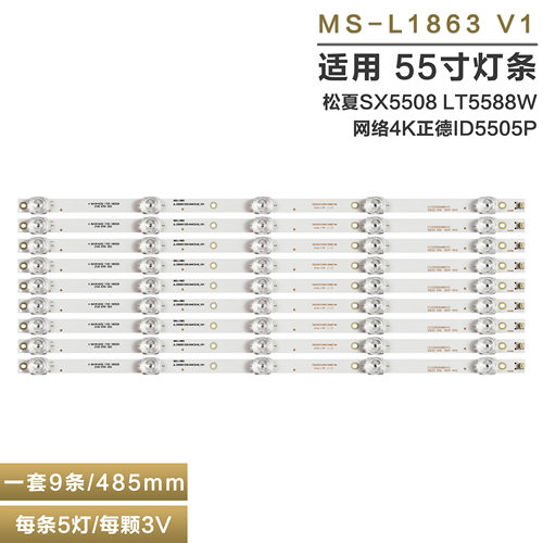 松夏SX5508液晶电视机背光灯条