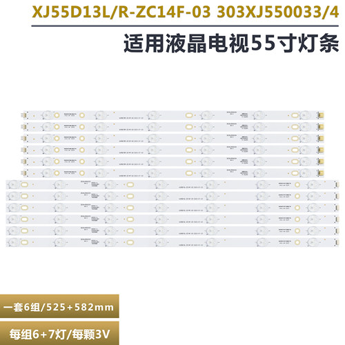 长虹欧宝丽LED55V3i液晶电视灯条