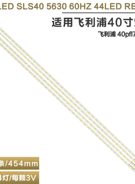 适用飞利浦40PFL7705D灯条SLED SLS40 5630 60hz 44LED REV0.2