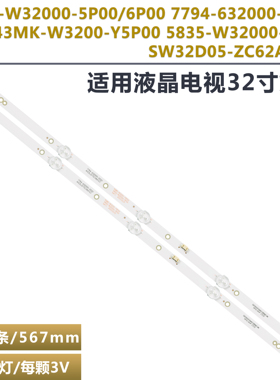 适用创维酷开32K60 32E2A 32G50灯条 SW32D05-ZC62AG-08液晶LED灯