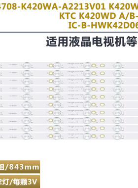 适用冠捷AOC LE42A1020/80电视灯条 IC-B-HWK42D061L/R 屏K420WD1