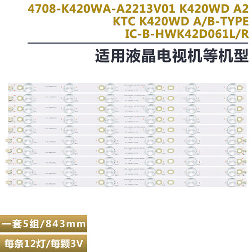 海尔统帅LE42TSD1液晶电视灯条