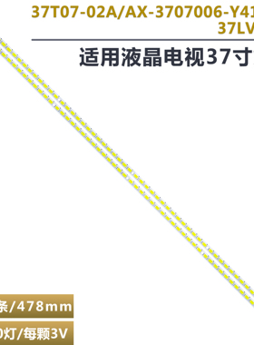 适用长虹LED37880iX背光灯条 37T07-02a 37T07006-Y4102 37T07-02