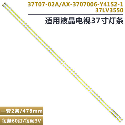 长虹LED37880iX液晶电视背光灯条