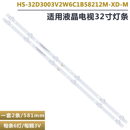 适用乐富HC-F3211背光灯条HS-32D3003V2W6C1B58212M-XD-M 32D10K2