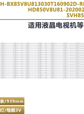 适用于海信85E7F 85V1F-S灯条 CRH-BX85V8U813030T160902D-REV1.1