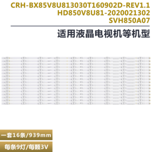 适用于海信85H6570G 85E7F 灯条HD850V8U81-2020021302-SVH850A07