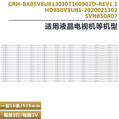 海信85E3G-J85A7F液晶电视灯条