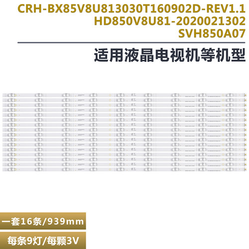 海信85H6570G85E7F电视背光灯条