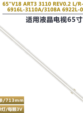 适用LG 65UK7500PCA灯条6922L-0243A 6916L-3108A 6916L-3110A