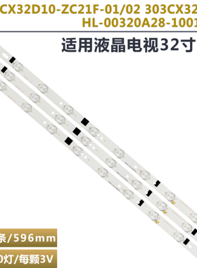 适用于H32B3100E CX315DLEDM灯条HL-00320A28-1001S-01 ZDCX32D10