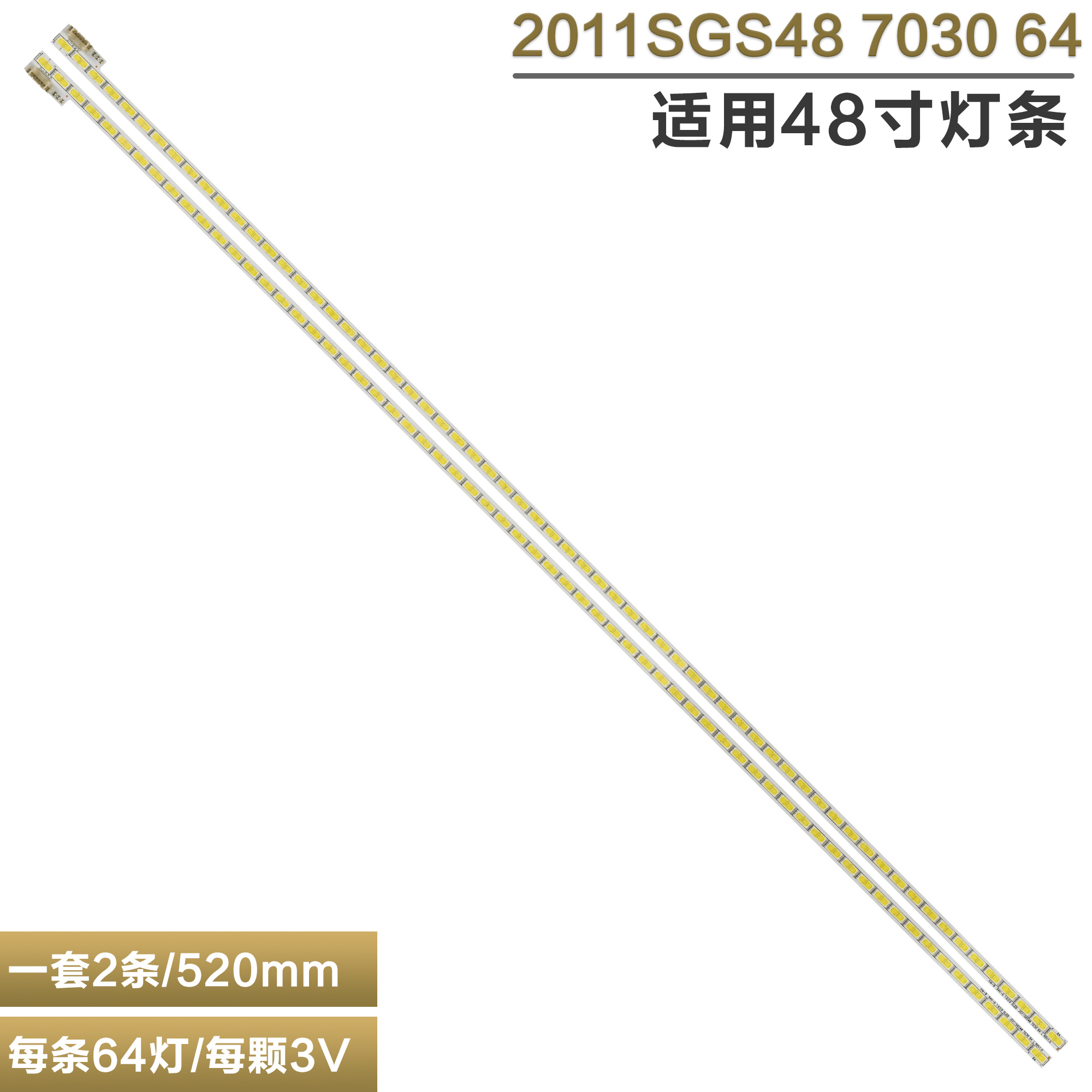 L48E5060A-3D液晶电视灯条