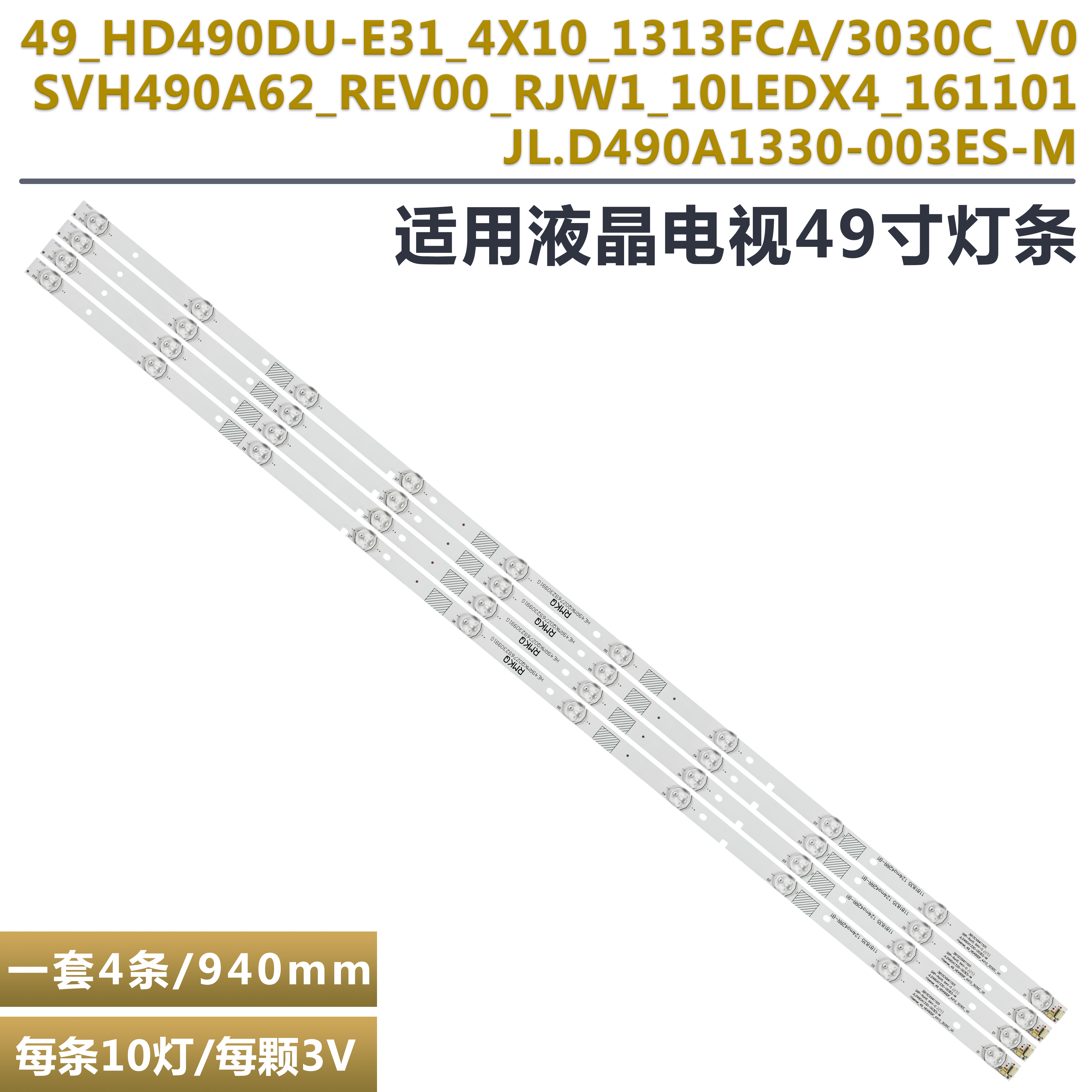 海信LED49N3000U液晶电视灯条