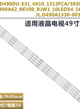 适用海信LED49N3000U LED49EC350A 背光灯条_49_HD490DF-B71_4X10