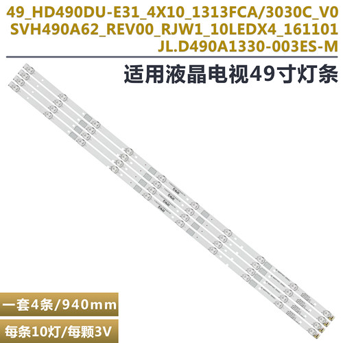 海信LED49EC500U电视灯条
