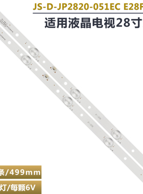 适用乐华28L17灯条 T0T-28D2700-2X5-3030C-V6 JS-D-JP2820-051EC