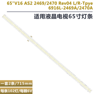 适用LG 65UH950T 65UH9500-CA 6916L-2469A/70A 65 V16 AS2 2469