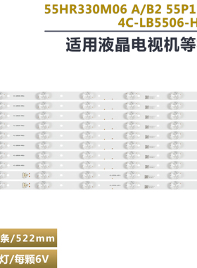 适用于TCL L55P1-CU灯条 4C-LB5506-HR02J/HR01J 55HR330M06A2/B2