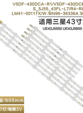 适用三星UN43J5300A电视背光灯条 V5DF-430DCB-R1 V5DF-430DCA-R1