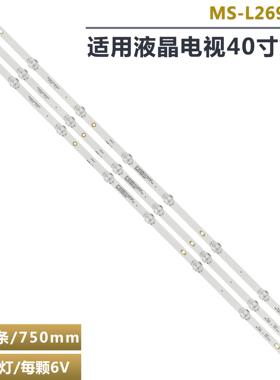 适用MS-L2695 V1 LB39600 JL.D39681330-003BS-M液晶电视背光灯条