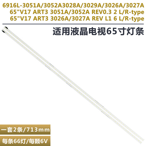 适用LG65UJ7588-CB电视背光灯