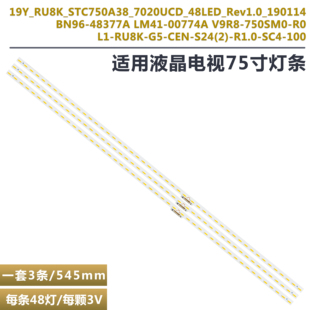 适用三星LH75QBRE QB75R灯条 LM41-00774A L1_RU8K_G5_CEM_S24(2)