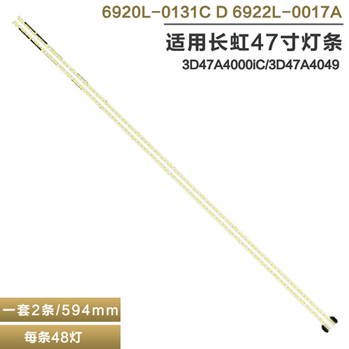 适用长虹3D47A4000iC/049D灯条