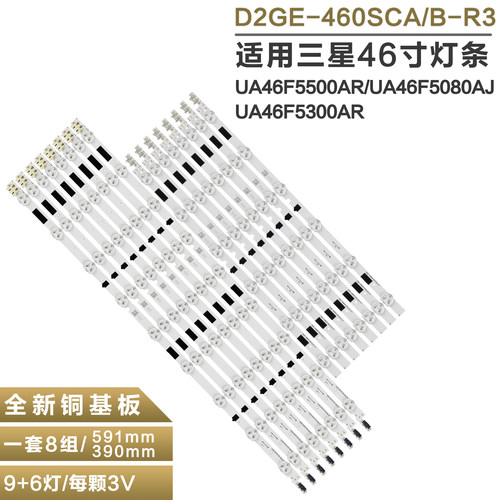 三星UA46F6300AJ液晶电视灯条