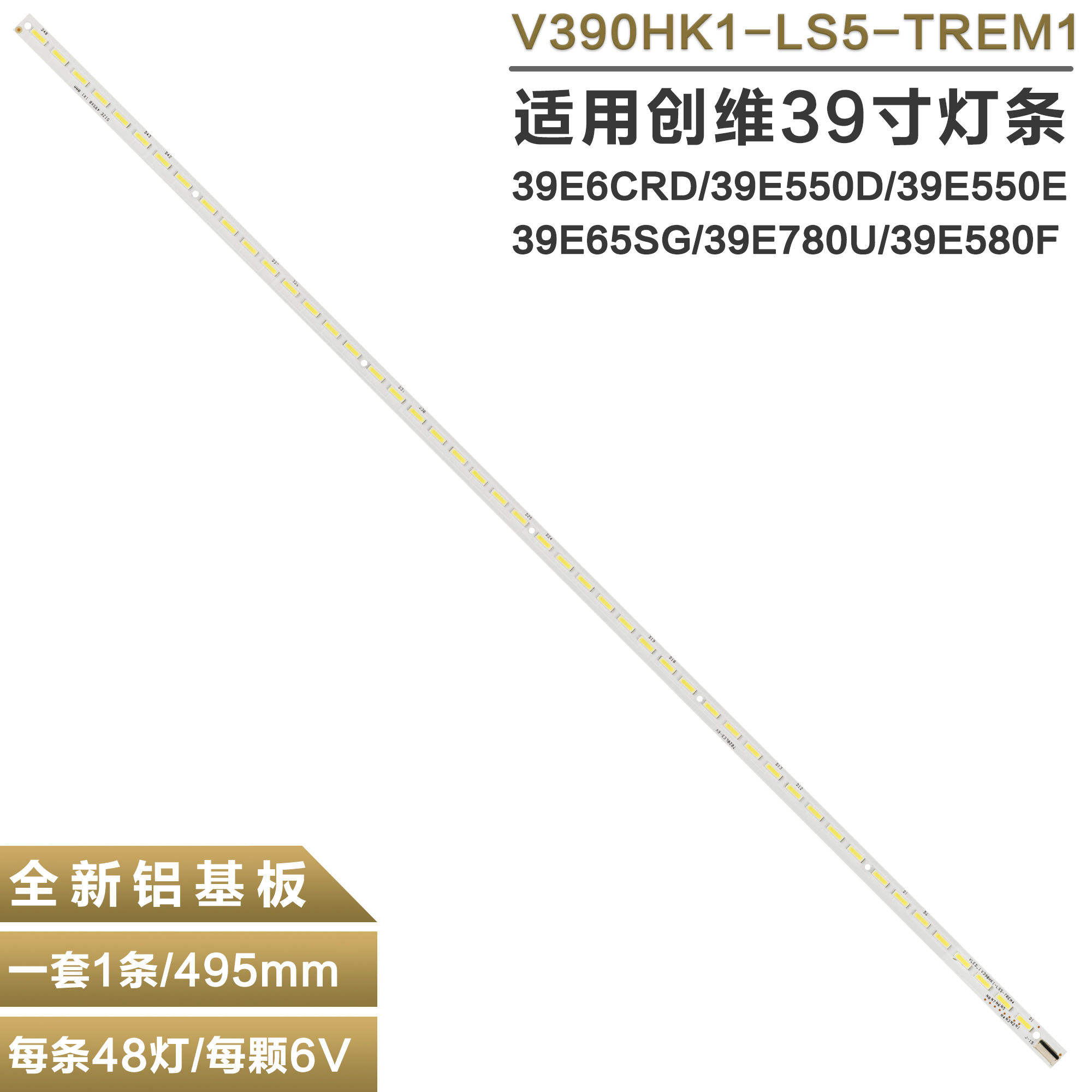 适用创维39E6CRD电视灯条电视