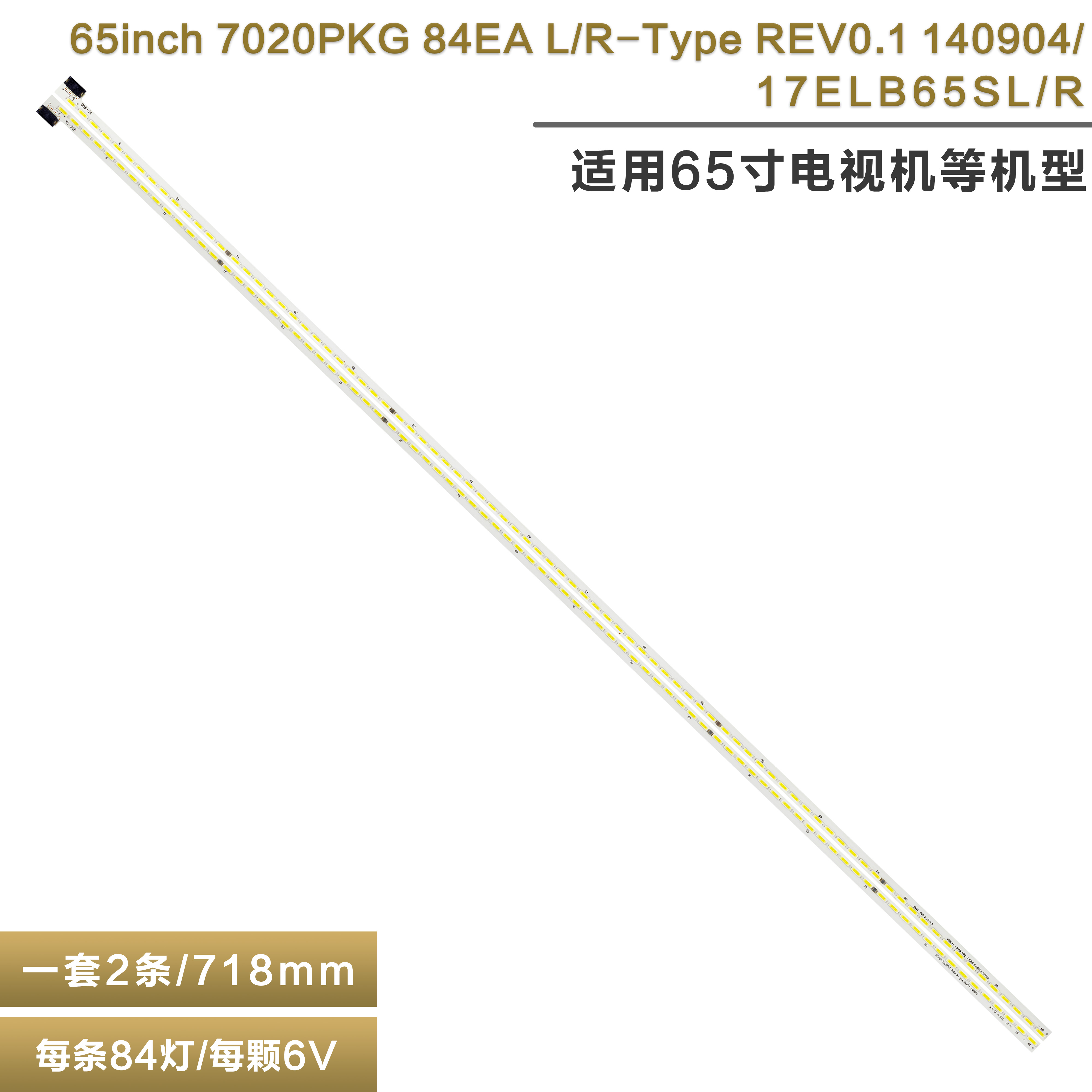 VES650UNEA液晶电视机灯条