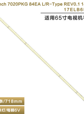 2条*65寸VES650UNEA 17ELB65SLR2 7020PKG 84EA L/R-TYPE 65VU83A
