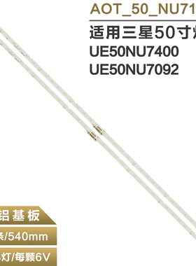 适用三星UE50NU7400 UE50NU7092灯条JL.E500K2330-408BS-R7P-M