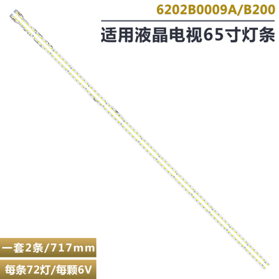 夏普LCD-65S3A液晶电视背光灯条