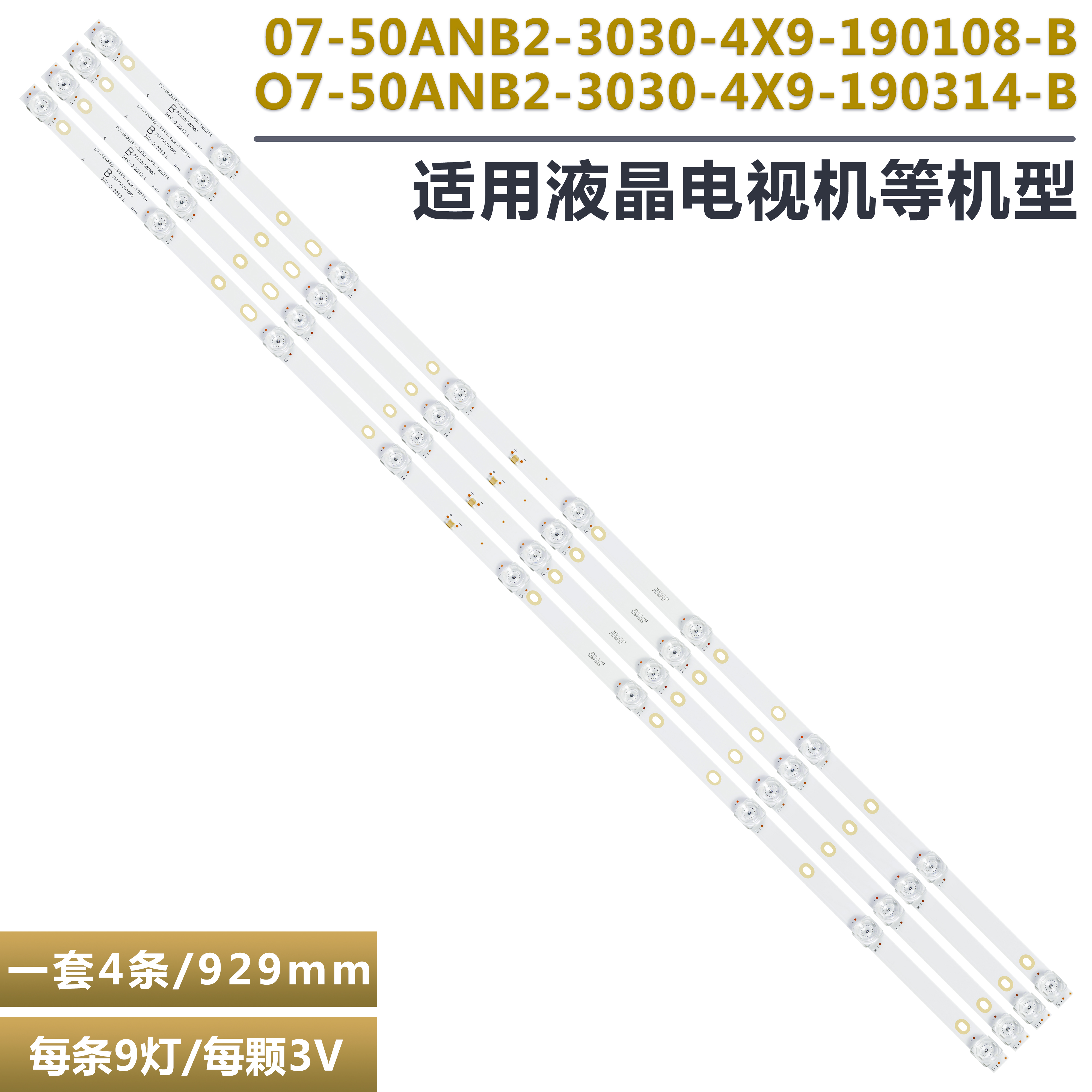 50寸液晶电视机背光LED灯条