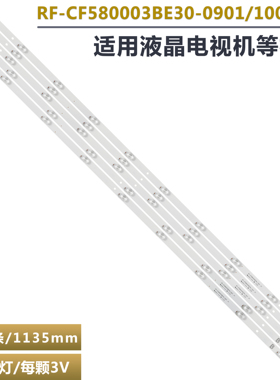 适用58UK4B63DB灯条 RF-CF580003AE30-1001/RF-CF580003BE30-0901
